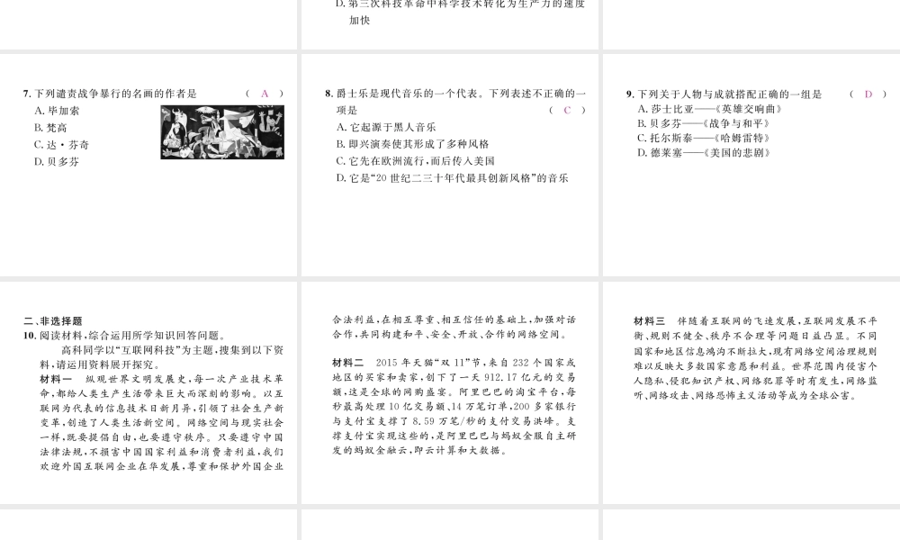 （河北专版）中考历史总复习 第24讲 现代科学技术与文化考点攻关练课件-人教版初中九年级全册历史课件