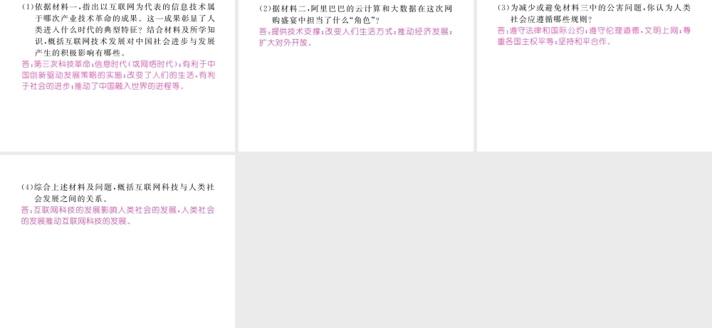 （河北专版）中考历史总复习 第24讲 现代科学技术与文化考点攻关练课件-人教版初中九年级全册历史课件