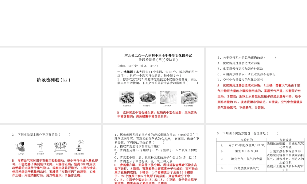 （河北专版）中考化学总复习 第三部分 模拟检测 冲刺中考 阶段检测卷（四）课件 新人教版-新人教版初中九年级全册化学课件