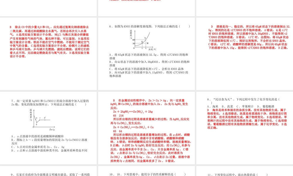 （河北专版）中考化学总复习 第三部分 模拟检测 冲刺中考 阶段检测卷（四）课件 新人教版-新人教版初中九年级全册化学课件