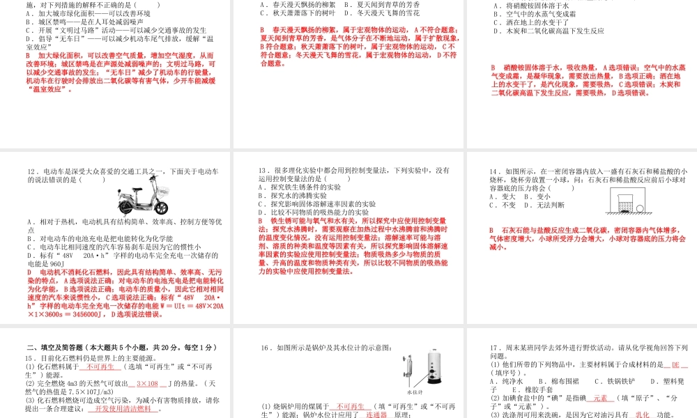 （河北专版）中考化学总复习 第三部分 模拟检测 冲刺中考 阶段检测卷（四）课件 新人教版-新人教版初中九年级全册化学课件