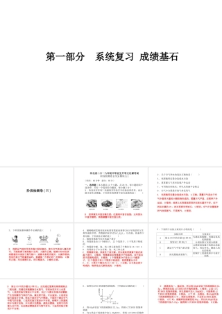 （河北专版）中考化学总复习 第三部分 模拟检测 冲刺中考 阶段检测卷（四）课件 新人教版-新人教版初中九年级全册化学课件