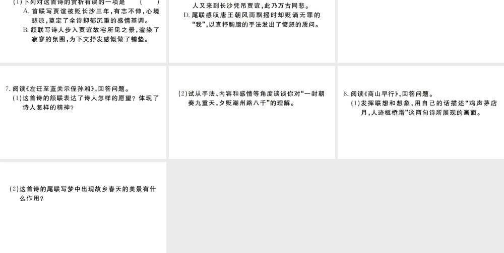 （河南专版）九年级语文上册 第三单元 课外古诗词诵读课件 新人教版-新人教版初中九年级上册语文课件