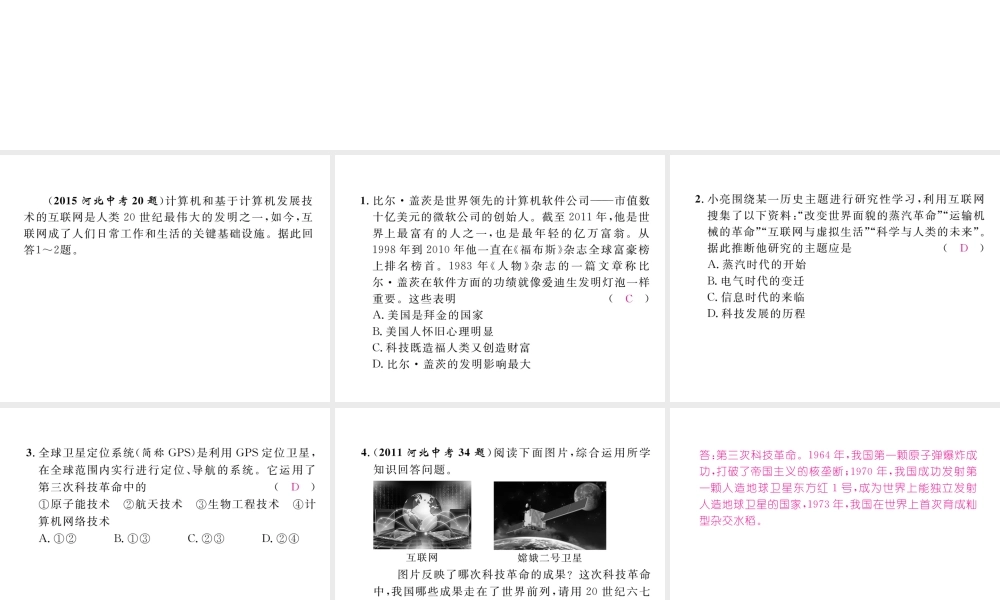 （河北专版）中考历史总复习 第24讲 现代科学技术与文化命题强化练课件-人教版初中九年级全册历史课件