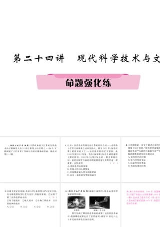 （河北专版）中考历史总复习 第24讲 现代科学技术与文化命题强化练课件-人教版初中九年级全册历史课件