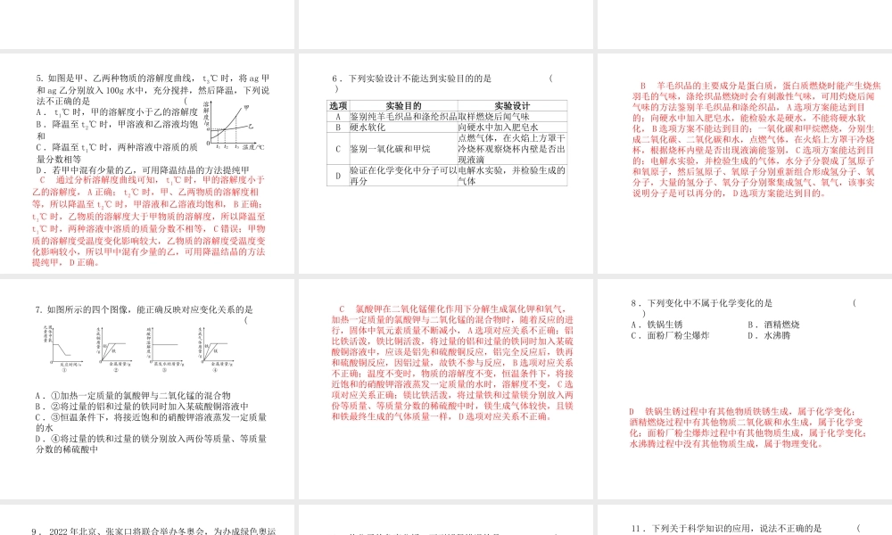 （河北专版）中考化学总复习 第三部分 模拟检测 冲刺中考 阶段检测卷（一）课件 新人教版-新人教版初中九年级全册化学课件