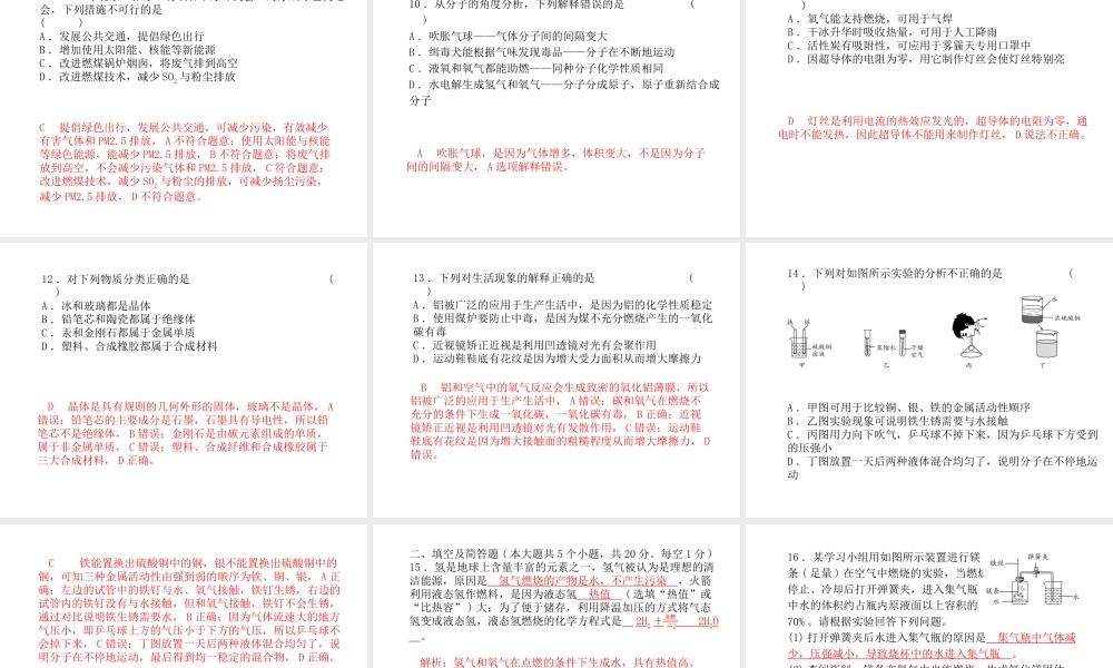 （河北专版）中考化学总复习 第三部分 模拟检测 冲刺中考 阶段检测卷（一）课件 新人教版-新人教版初中九年级全册化学课件