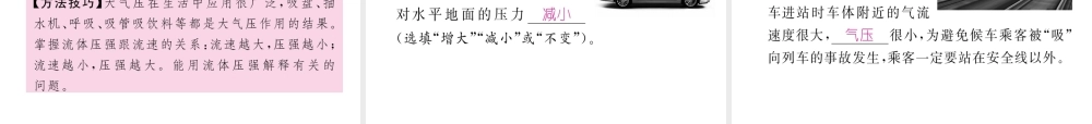 （河北专版）中考物理总复习 第一编 教材知识梳理 第六讲 压强 课时2 大气压强 流体压强与流速的关系课件-人教版初中九年级全册物理课件
