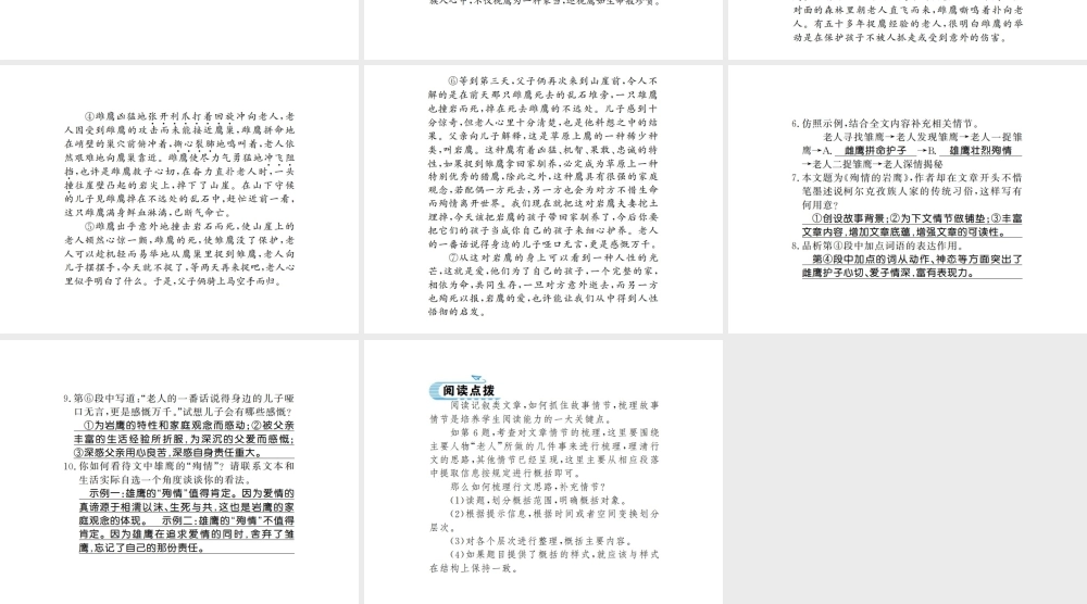 （河南专版）七年级语文上册 第五单元 第17课 动物笑谈习题课件 新人教版-新人教版初中七年级上册语文课件