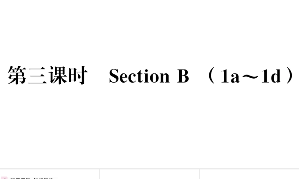 （河北专版）秋九年级英语全册 Unit 8 It must belong to Carla第三课时习题课件（新版）人教新目标版-（新版）人教新目标版初中九年级全册英语课件