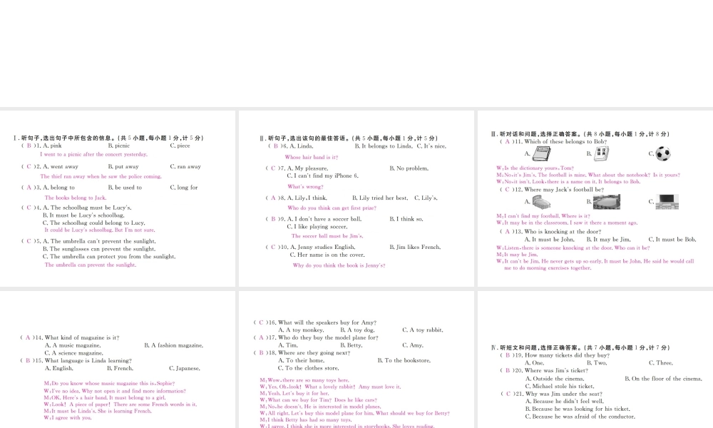 （河北专版）九年级英语全册 Unit 8 It must belong to Carla检测卷课件 （新版）人教新目标版-（新版）人教新目标版初中九年级全册英语课件