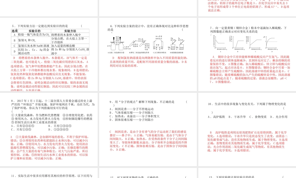 （河北专版）中考化学总复习 第三部分 模拟检测 冲刺中考 综合检测卷（二）课件 新人教版-新人教版初中九年级全册化学课件