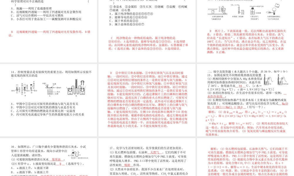 （河北专版）中考化学总复习 第三部分 模拟检测 冲刺中考 综合检测卷（二）课件 新人教版-新人教版初中九年级全册化学课件