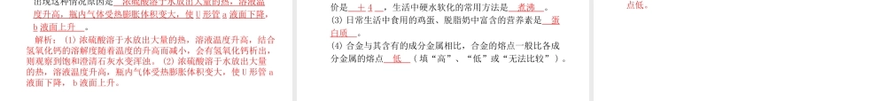 （河北专版）中考化学总复习 第三部分 模拟检测 冲刺中考 综合检测卷（二）课件 新人教版-新人教版初中九年级全册化学课件