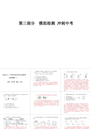 （河北专版）中考化学总复习 第三部分 模拟检测 冲刺中考 综合检测卷（二）课件 新人教版-新人教版初中九年级全册化学课件