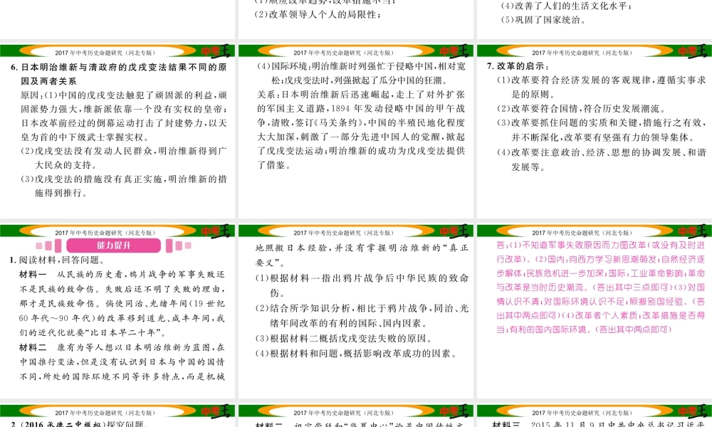 （河北专版）中考历史总复习 第三编 政史综合速查 专题二 中外历史上的重大改革课件-人教版初中九年级全册历史课件