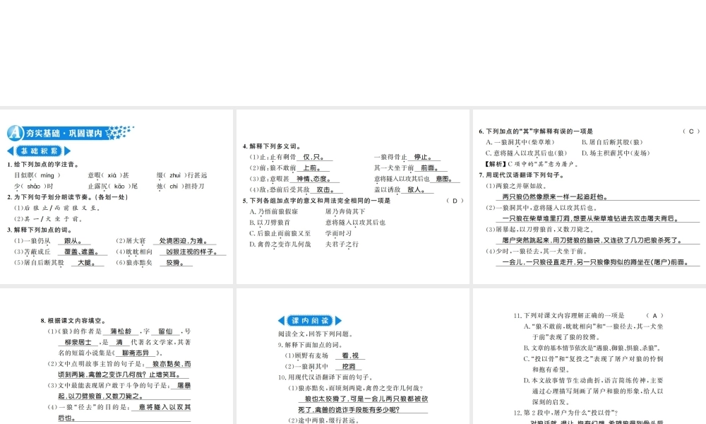 （河南专版）七年级语文上册 第五单元 第18课 狼习题课件 新人教版-新人教版初中七年级上册语文课件