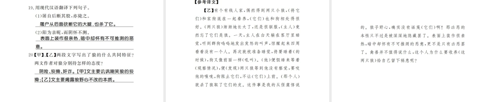 （河南专版）七年级语文上册 第五单元 第18课 狼习题课件 新人教版-新人教版初中七年级上册语文课件