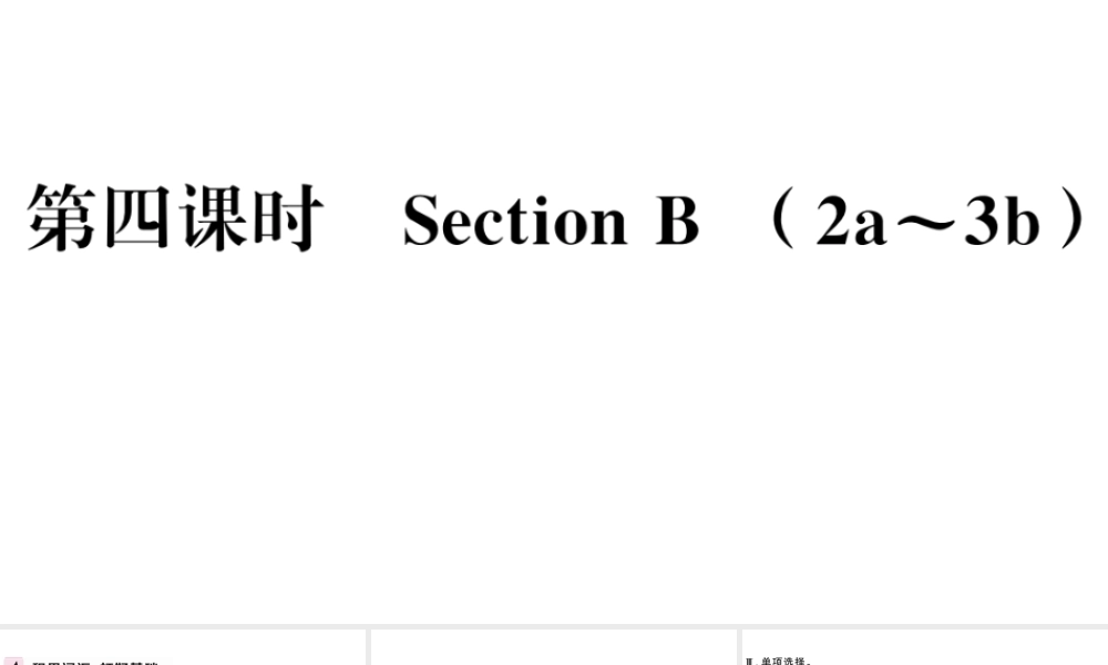 （河北专版）秋九年级英语全册 Unit 8 It must belong to Carla第四课时习题课件（新版）人教新目标版-（新版）人教新目标版初中九年级全册英语课件