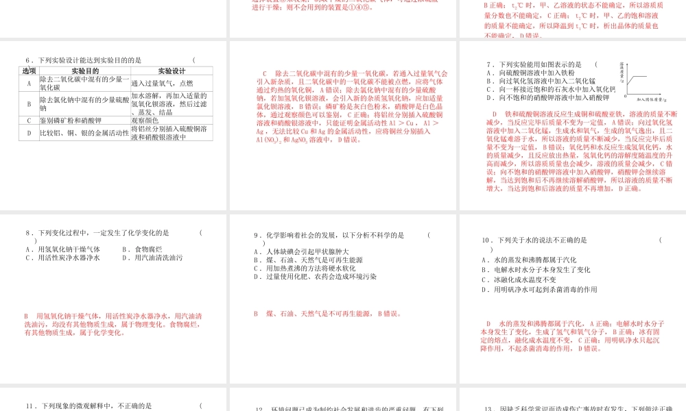 （河北专版）中考化学总复习 第三部分 模拟检测 冲刺中考 综合检测卷（一）课件 新人教版-新人教版初中九年级全册化学课件