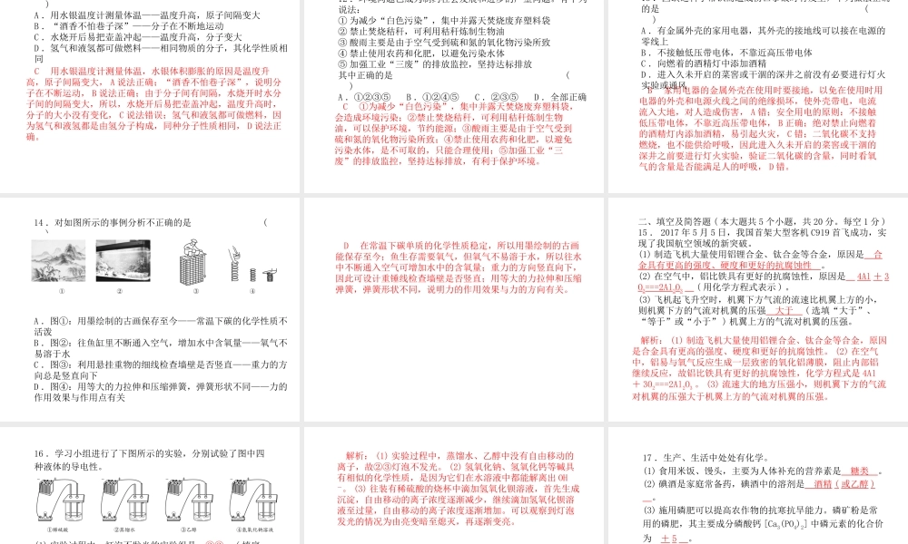 （河北专版）中考化学总复习 第三部分 模拟检测 冲刺中考 综合检测卷（一）课件 新人教版-新人教版初中九年级全册化学课件
