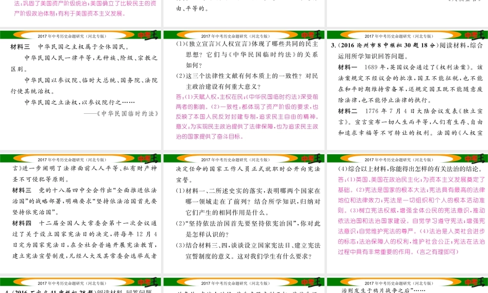 （河北专版）中考历史总复习 第三编 政史综合速查 专题三 中外民主与法制进程课件-人教版初中九年级全册历史课件