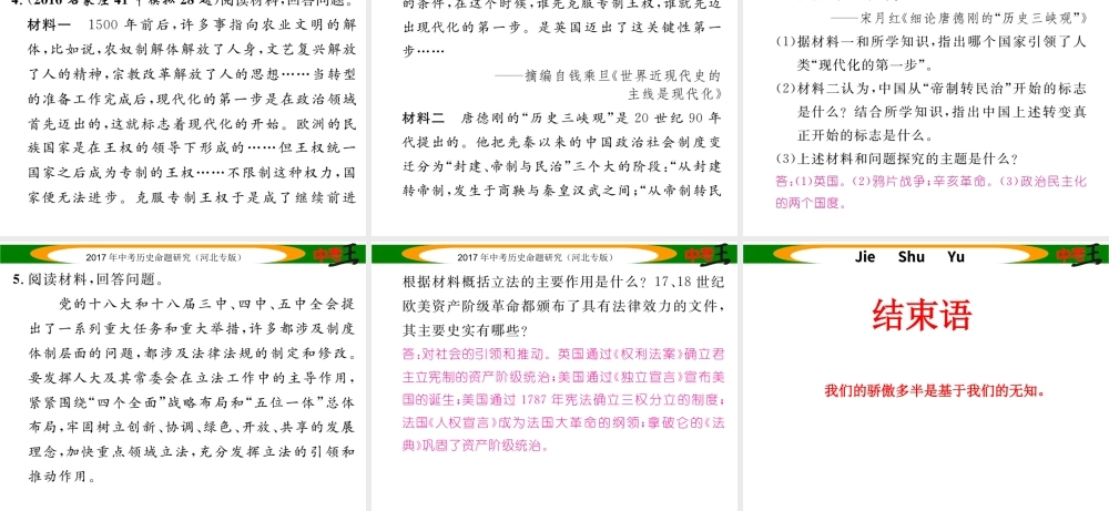 （河北专版）中考历史总复习 第三编 政史综合速查 专题三 中外民主与法制进程课件-人教版初中九年级全册历史课件