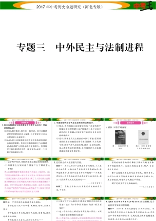 （河北专版）中考历史总复习 第三编 政史综合速查 专题三 中外民主与法制进程课件-人教版初中九年级全册历史课件