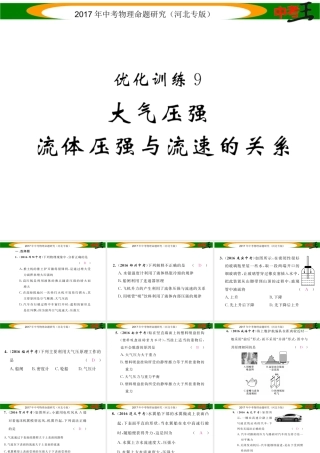 （河北专版）中考物理总复习 第一编 教材知识梳理 第六讲 压强 优化训练9 大气压强 流体压强与流速的关系课件-人教版初中九年级全册物理课件