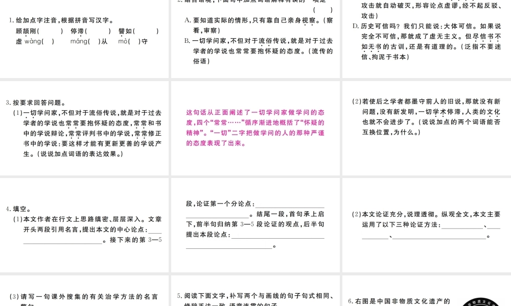 （河南专版）九年级语文上册 第五单元 18 怀疑与学问课件 新人教版-新人教版初中九年级上册语文课件