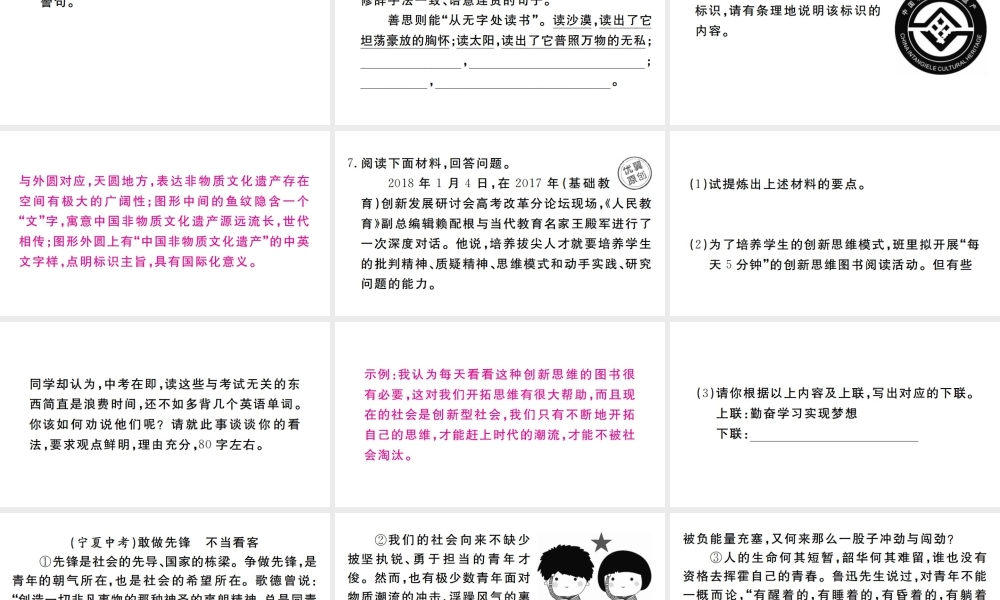 （河南专版）九年级语文上册 第五单元 18 怀疑与学问课件 新人教版-新人教版初中九年级上册语文课件