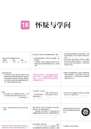 （河南专版）九年级语文上册 第五单元 18 怀疑与学问课件 新人教版-新人教版初中九年级上册语文课件