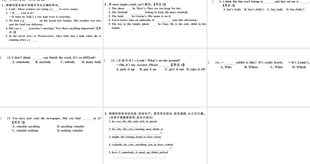 （河北专版）秋九年级英语全册 Unit 8 It must belong to Carla第一课时习题课件（新版）人教新目标版-（新版）人教新目标版初中九年级全册英语课件