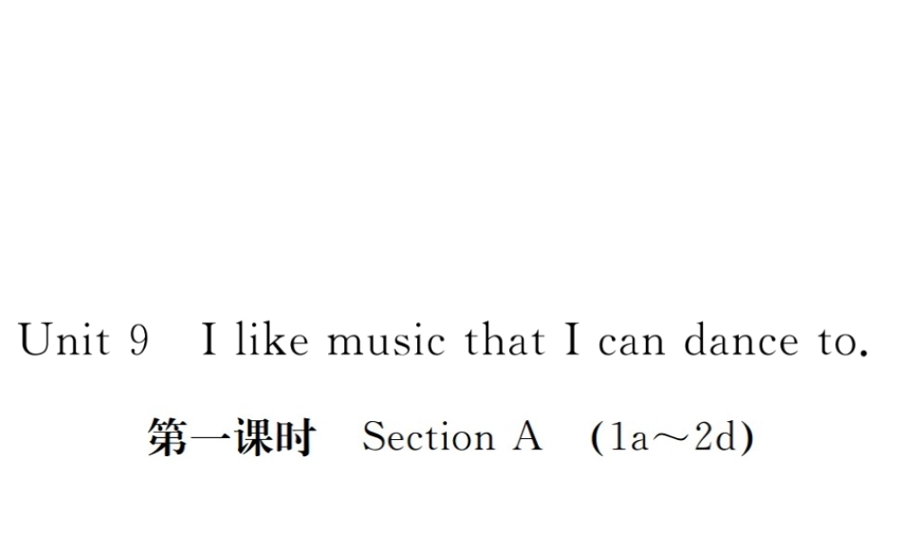 （河北专版）九年级英语全册 Unit 9 I like music that I can dance to（第1课时）习题课件 （新版）人教新目标版-（新版）人教新目标版初中九年级全册英语课件