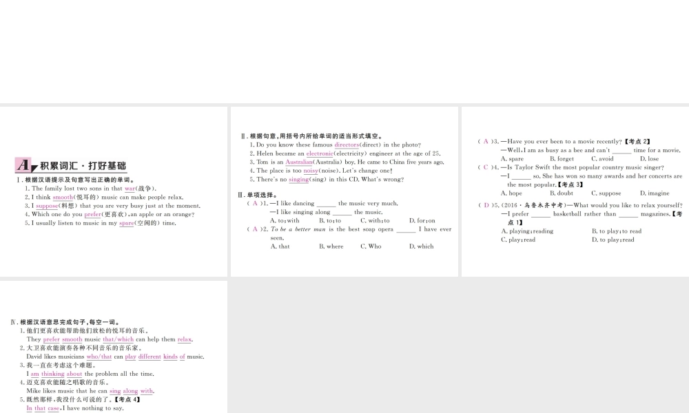 （河北专版）九年级英语全册 Unit 9 I like music that I can dance to（第1课时）习题课件 （新版）人教新目标版-（新版）人教新目标版初中九年级全册英语课件