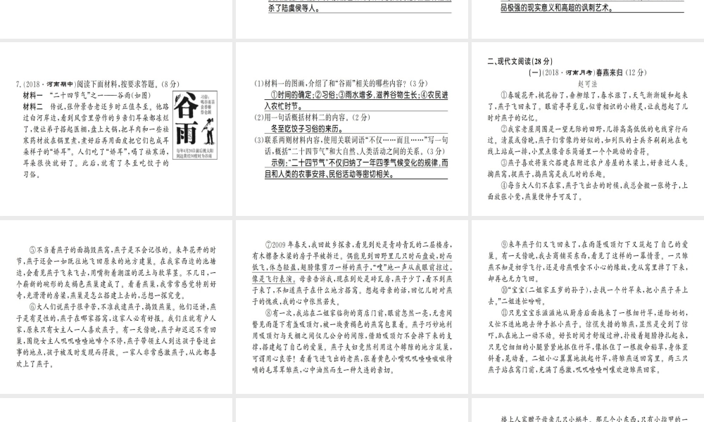 （河南专版）七年级语文上册 第五单元综合测评课件 新人教版-新人教版初中七年级上册语文课件
