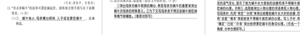 （河南专版）七年级语文上册 第五单元综合测评课件 新人教版-新人教版初中七年级上册语文课件