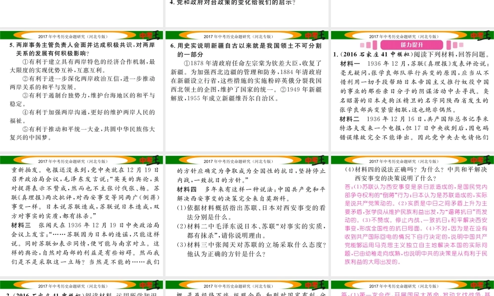 （河北专版）中考历史总复习 第三编 政史综合速查 专题四 中外历史上民族团结与祖国统一课件-人教版初中九年级全册历史课件