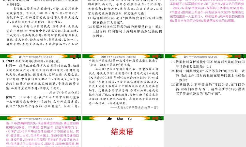 （河北专版）中考历史总复习 第三编 政史综合速查 专题四 中外历史上民族团结与祖国统一课件-人教版初中九年级全册历史课件