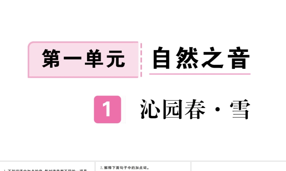 （河南专版）九年级语文上册 第一单元 1 沁园春 雪课件 新人教版-新人教版初中九年级上册语文课件