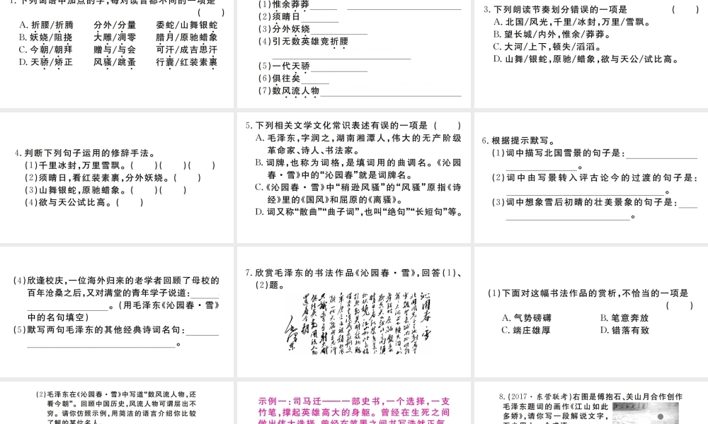 （河南专版）九年级语文上册 第一单元 1 沁园春 雪课件 新人教版-新人教版初中九年级上册语文课件