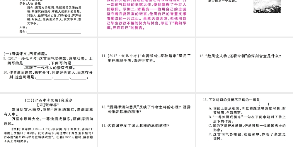 （河南专版）九年级语文上册 第一单元 1 沁园春 雪课件 新人教版-新人教版初中九年级上册语文课件