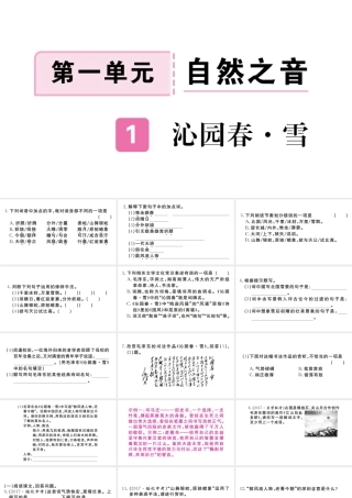 （河南专版）九年级语文上册 第一单元 1 沁园春 雪课件 新人教版-新人教版初中九年级上册语文课件