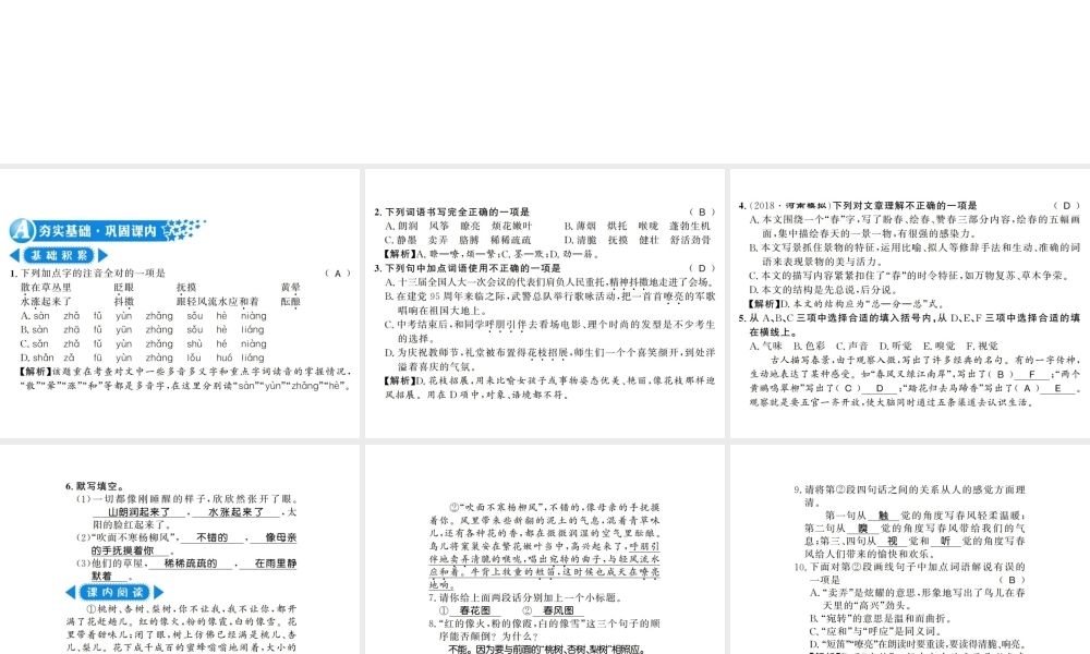 （河南专版）七年级语文上册 第一单元 第1课 春习题课件 新人教版-新人教版初中七年级上册语文课件