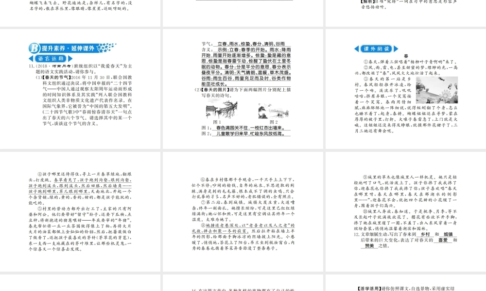 （河南专版）七年级语文上册 第一单元 第1课 春习题课件 新人教版-新人教版初中七年级上册语文课件