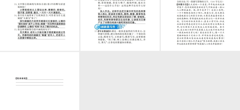 （河南专版）七年级语文上册 第一单元 第1课 春习题课件 新人教版-新人教版初中七年级上册语文课件