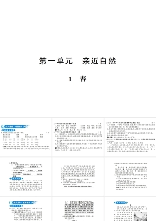 （河南专版）七年级语文上册 第一单元 第1课 春习题课件 新人教版-新人教版初中七年级上册语文课件