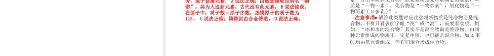 （河北专版）中考化学总复习 第一部分 系统复习 成绩基石 模块二 物质构成的奥秘 主题九 物质的组成和分类课件 新人教版-新人教版初中九年级全册化学课件