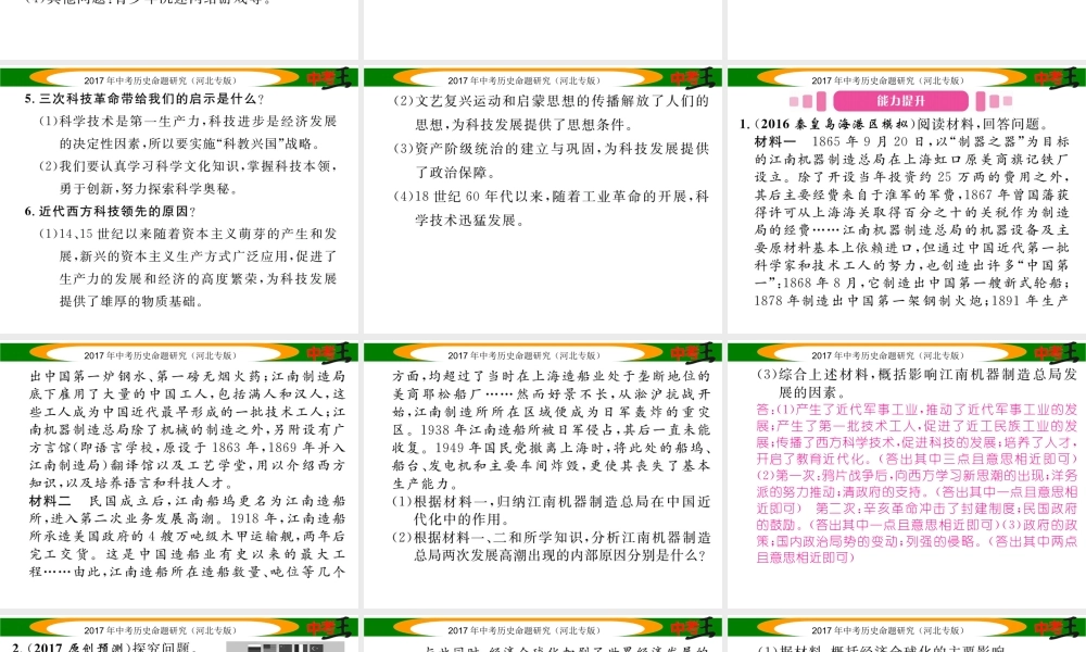 （河北专版）中考历史总复习 第三编 政史综合速查 专题一 科技发展与社会进步课件-人教版初中九年级全册历史课件