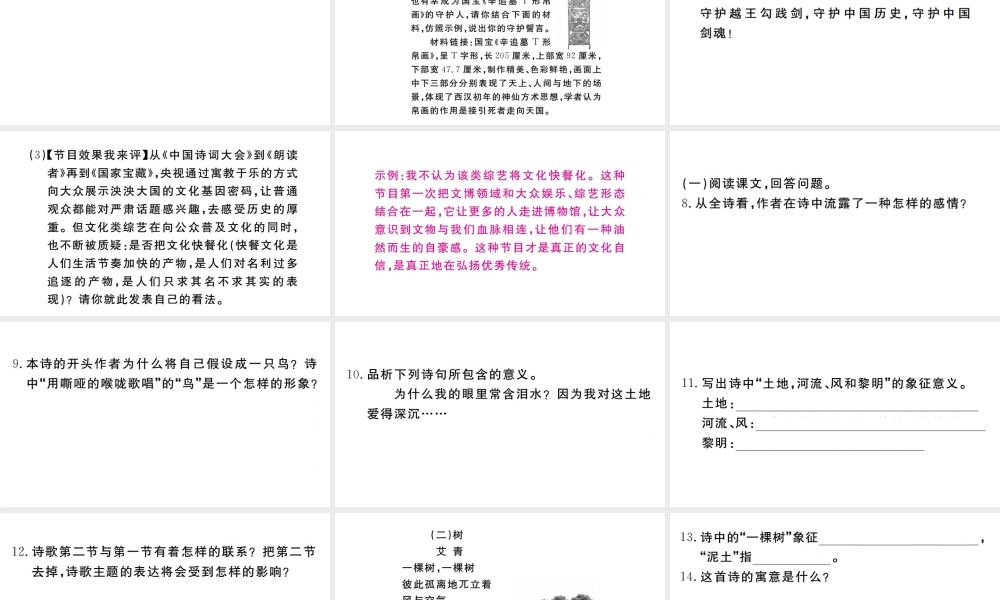 （河南专版）九年级语文上册 第一单元 2 我爱这土地课件 新人教版-新人教版初中九年级上册语文课件